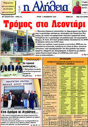 /Η Αλήθεια