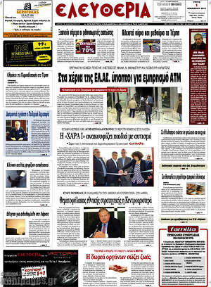 Πρωτοσέλιδο Ελευθερία