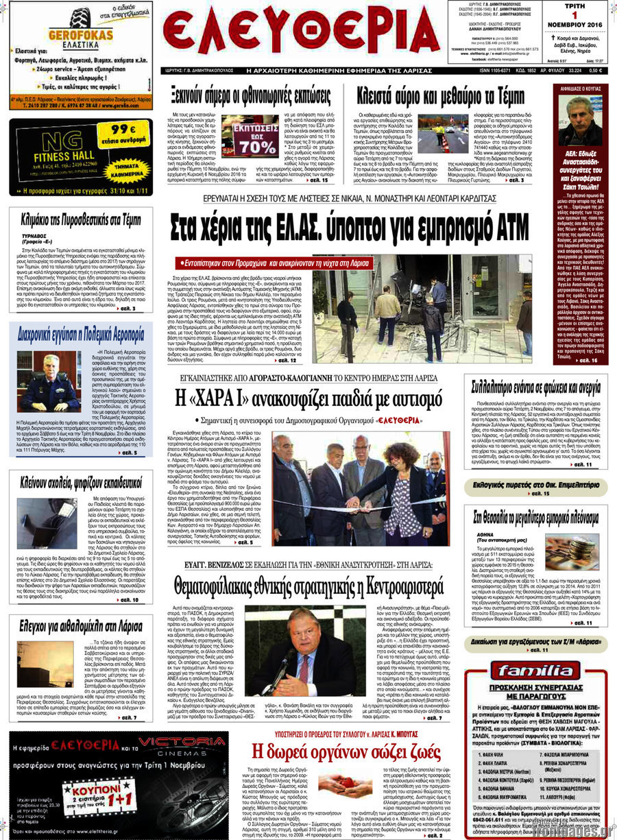 Ελευθερία