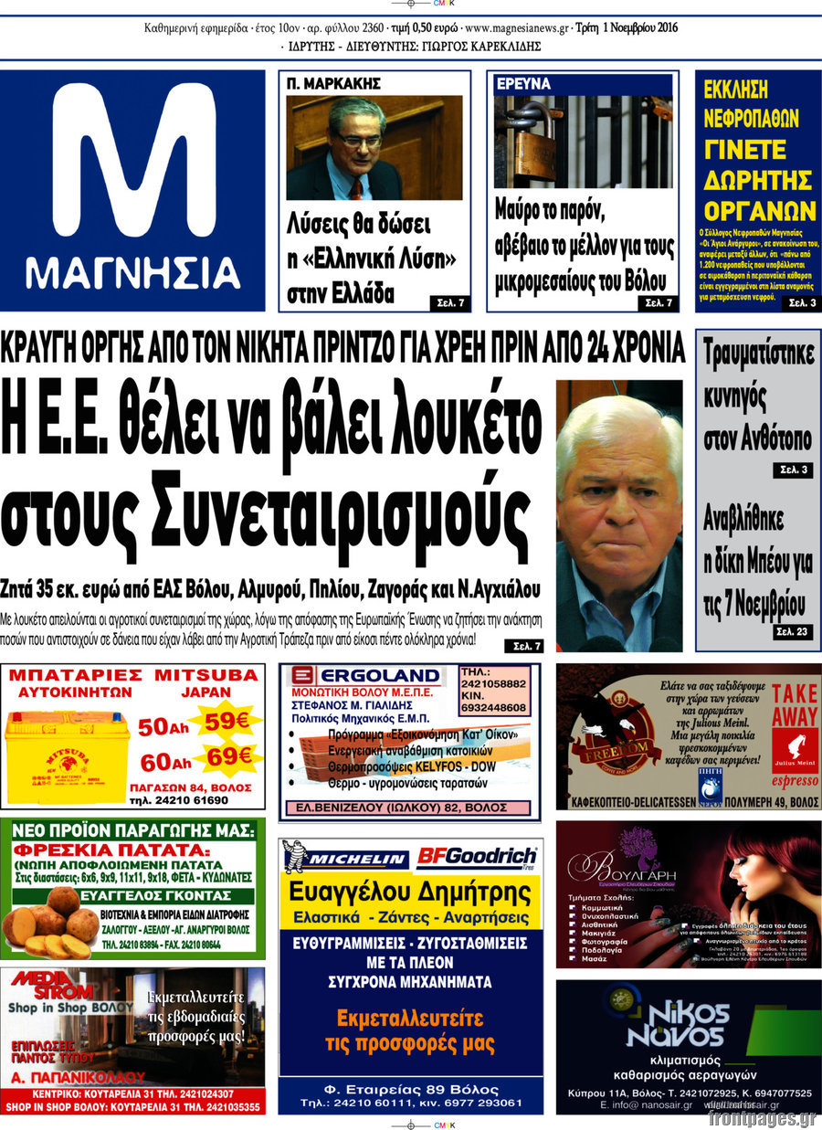 Μαγνησία