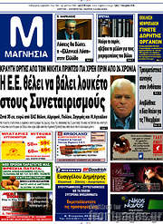 /Μαγνησία