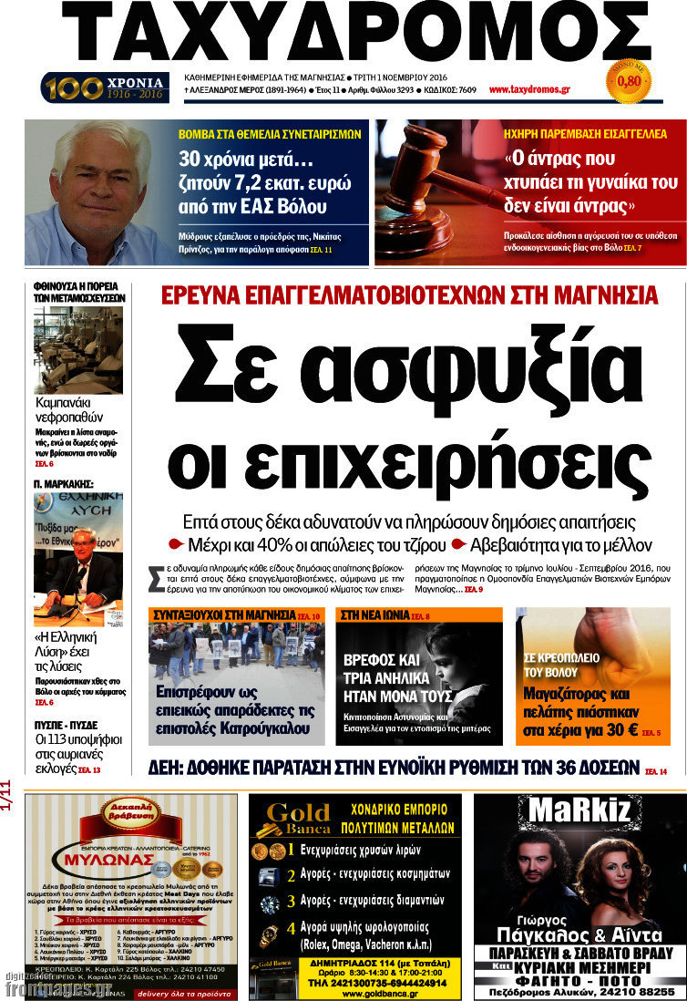 Ταχυδρόμος