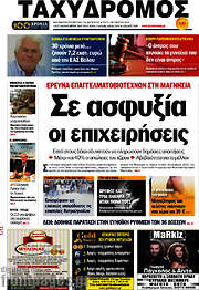 /Ταχυδρόμος