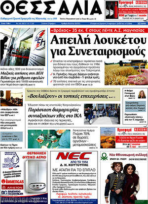 Πρωτοσέλιδο Θεσσαλία