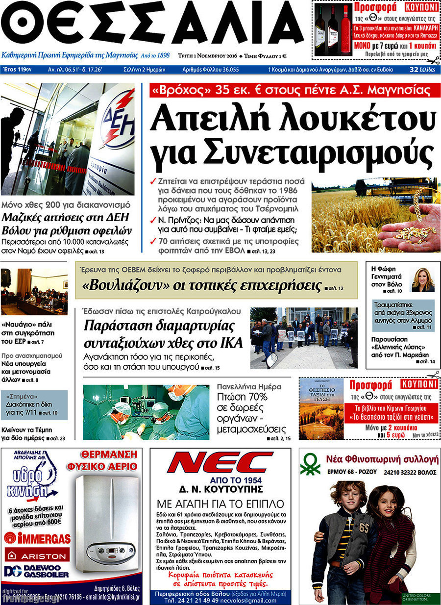 Θεσσαλία