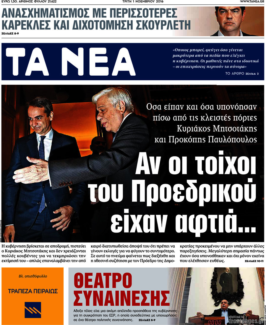 Τα Νέα