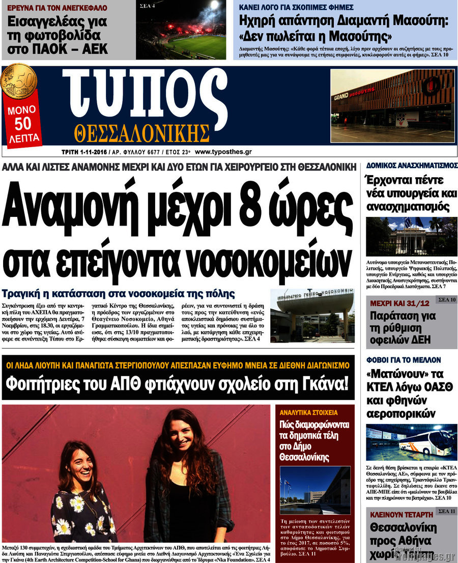 Τύπος Θεσσαλονίκης