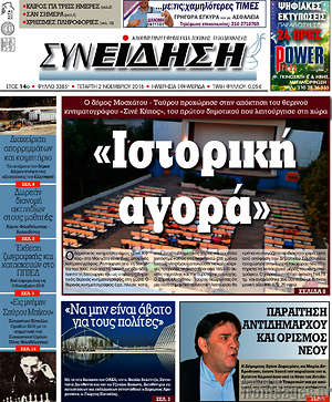 Πρωτοσέλιδο Συνείδηση