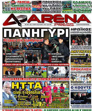 Πρωτοσέλιδο εφημερίδας Fair Play - protoselida