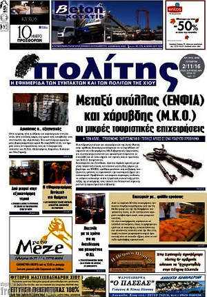 Πρωτοσέλιδο Ο Πολίτης