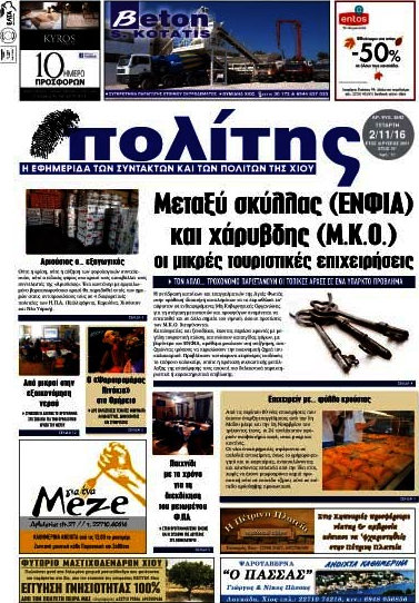 Ο Πολίτης