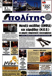 /Ο Πολίτης
