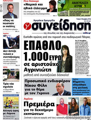 Πρωτοσέλιδο Συνείδηση