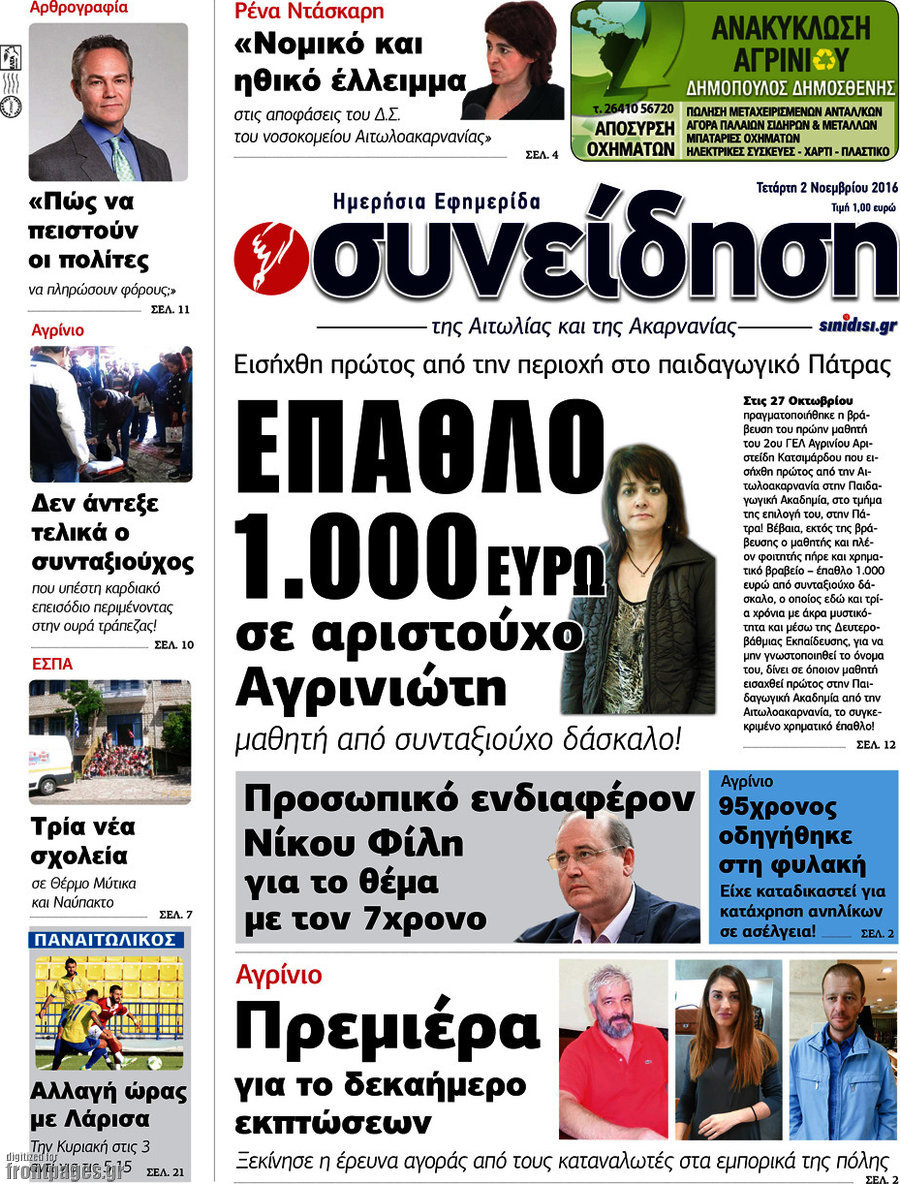 Συνείδηση