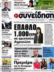 /Συνείδηση