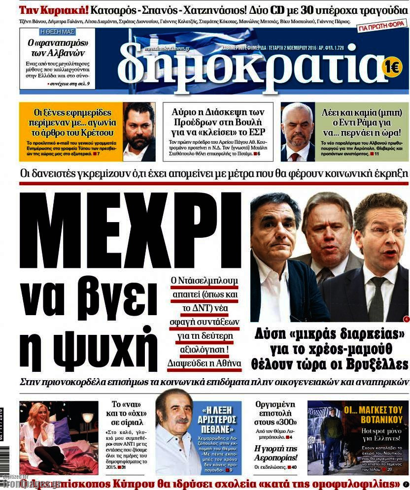 Δημοκρατία