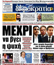 /Δημοκρατία