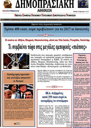 Πρωτοσέλιδο Δημοπρασιακή Αθηνών