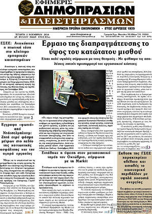 Πρωτοσέλιδο Εφημερίς Δημοπρασιών