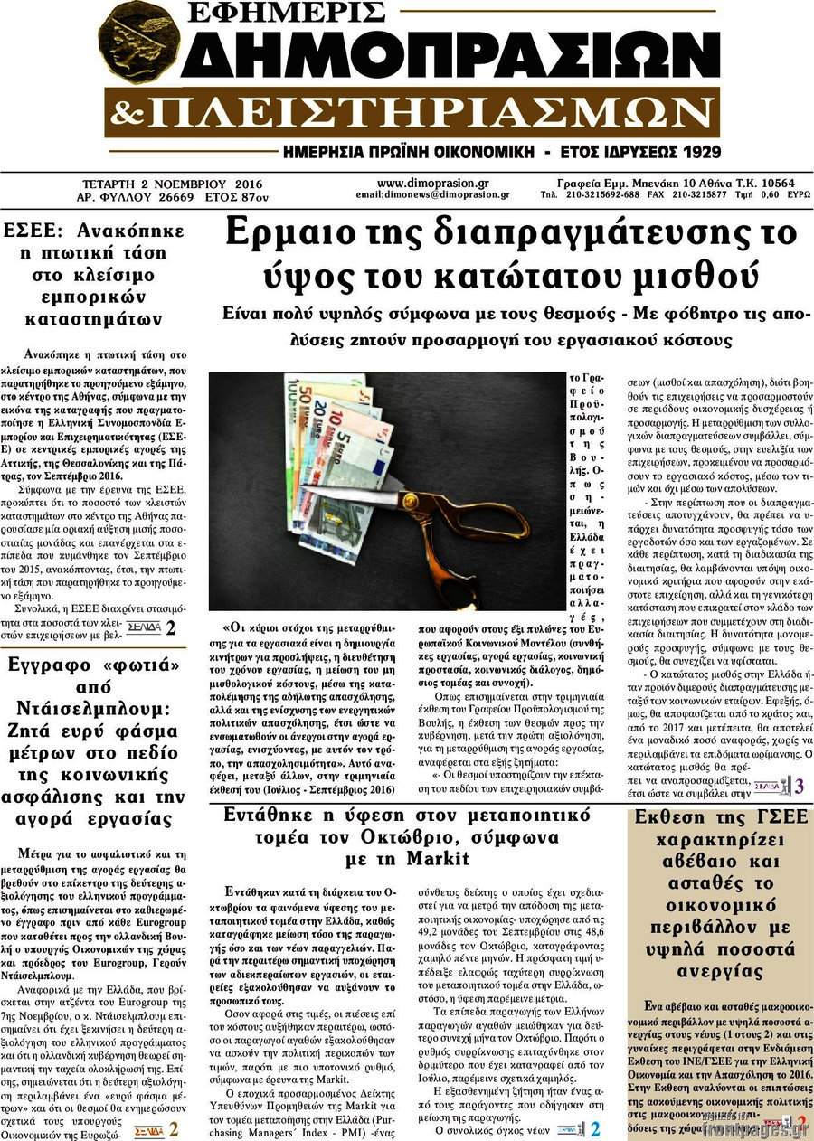 Εφημερίς Δημοπρασιών