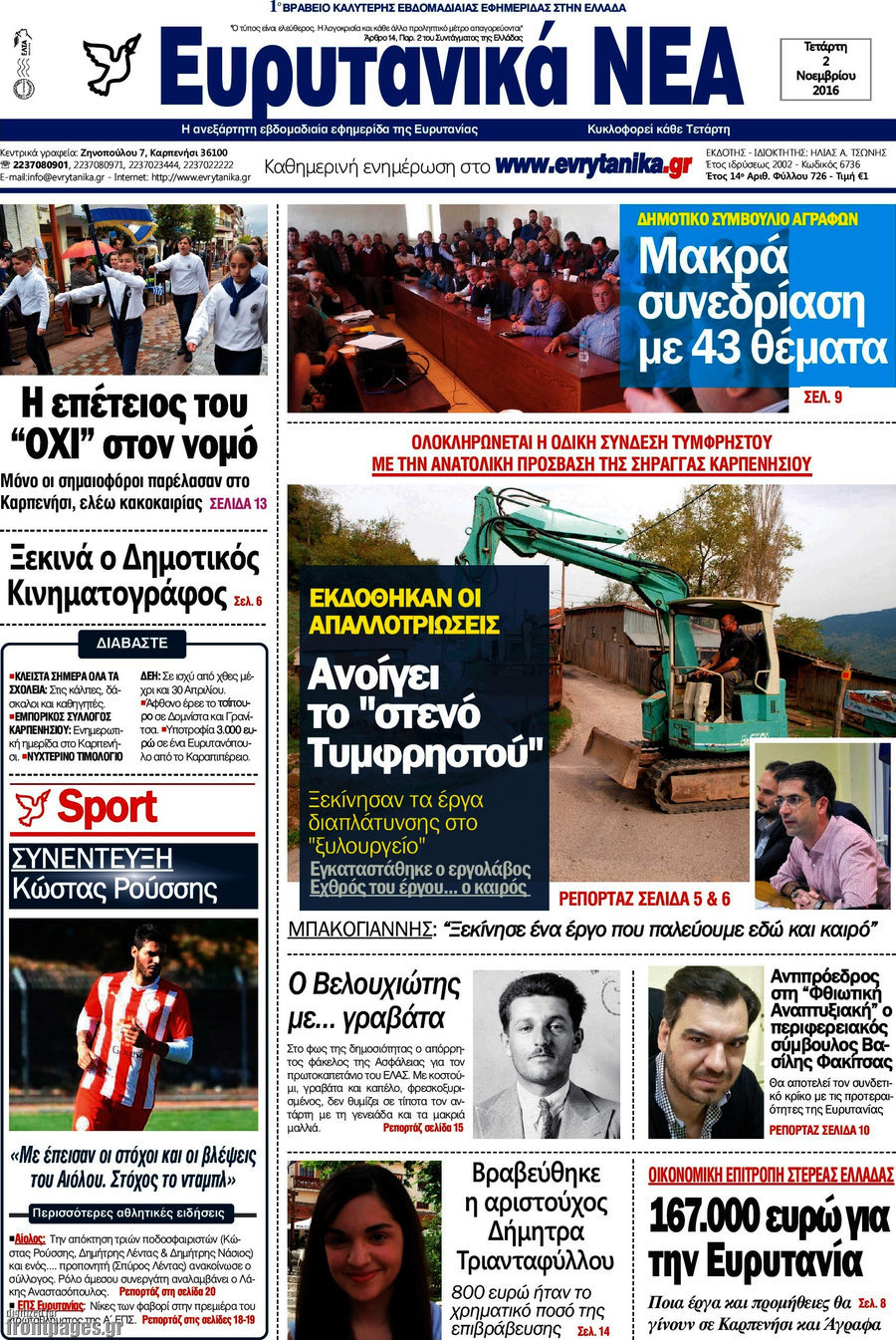 Ευρυτανικά Νέα