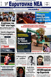 /Ευρυτανικά Νέα