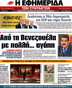 Η εφημερίδα των συντακτών: Από τη Βενεζουέλα με πολλή... αγάπη