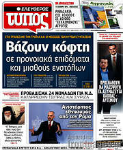 /Ελεύθερος Τύπος