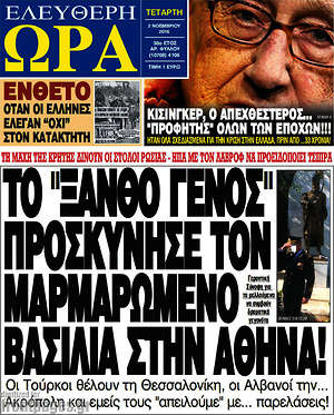 Πρωτοσέλιδο εφημερίδας Ελεύθερη ώρα - protoselida