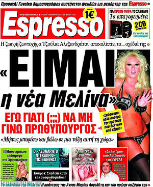 Espresso: "Είμαι η νέα Μελίνα"