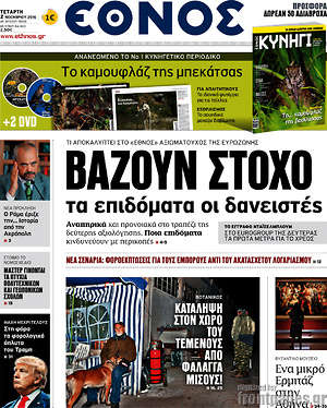 Έθνος: Βάζουν στόχο τα επιδόματα οι δανειστές