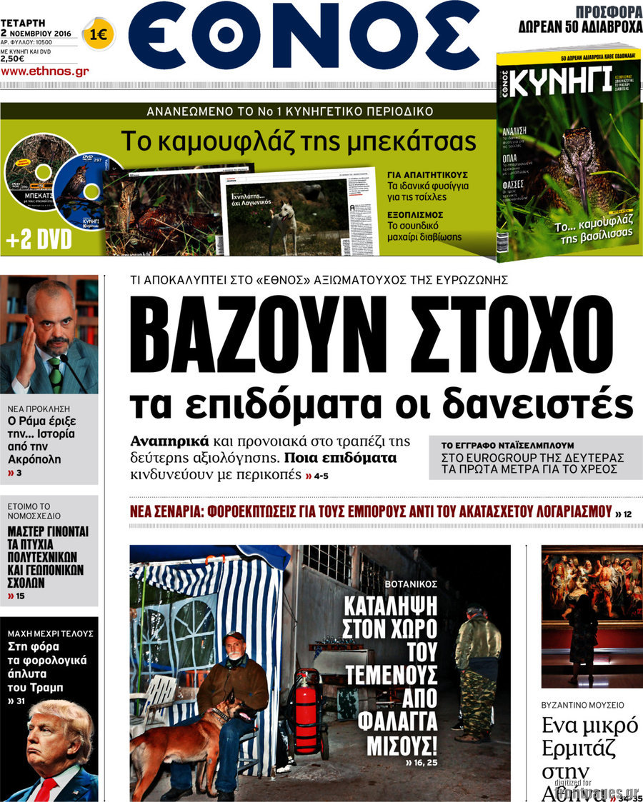 Έθνος