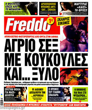 Πρωτοσέλιδο εφημερίδας Freddo - protoselida
