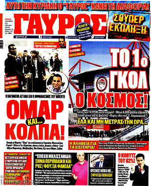 Πρωτοσέλιδο εφημερίδας Γαύρος - protoselida