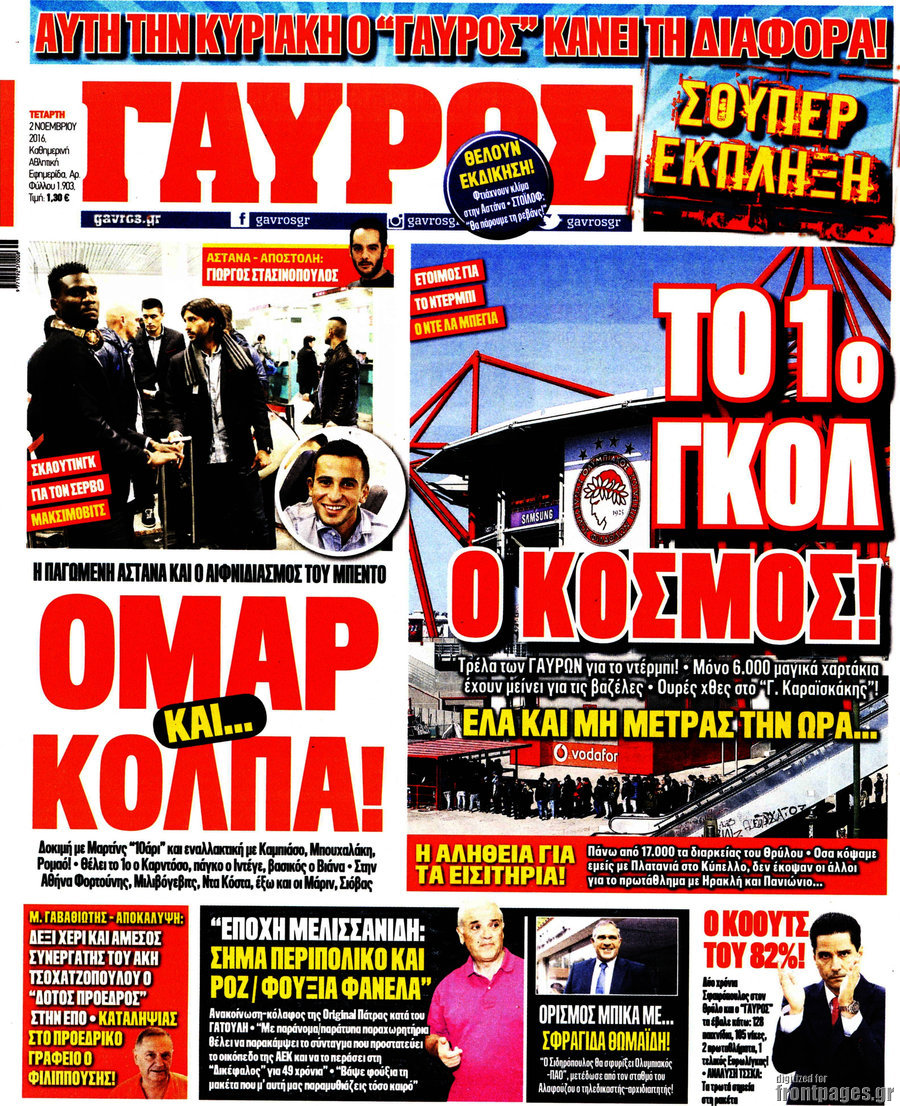 Γαύρος