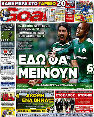 Πρωτοσέλιδο εφημερίδας Goal News - protoselida