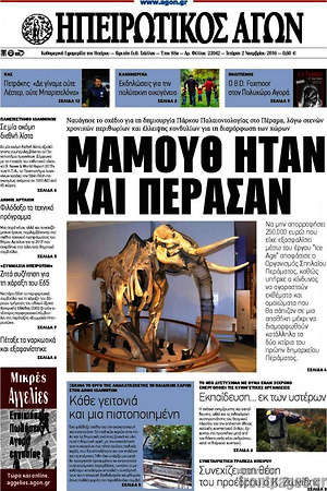 Πρωτοσέλιδο Ηπειρωτικός Αγών