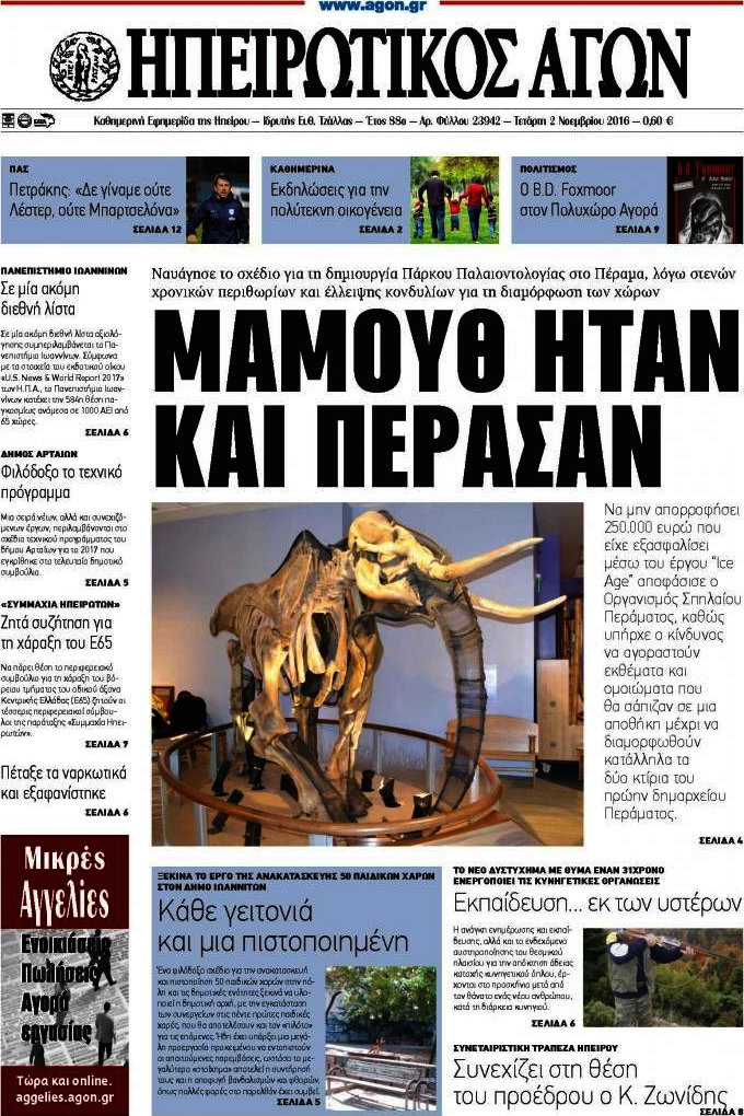 Ηπειρωτικός Αγών