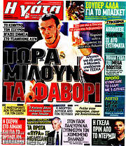 /Η Γάτα