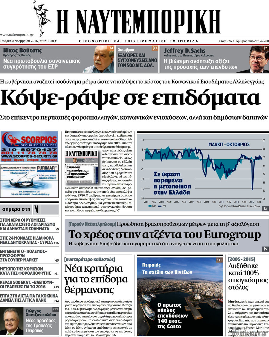 Η Ναυτεμπορική