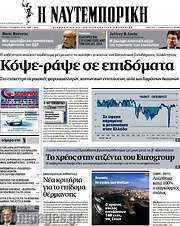 /Η Ναυτεμπορική