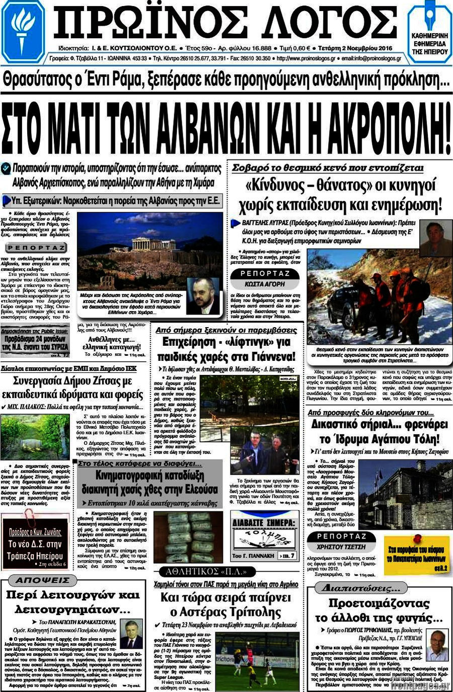 Πρωινός Λόγος