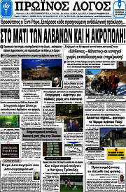 /Πρωινός Λόγος