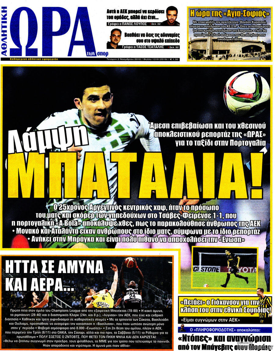 Η Ώρα των Σπορ