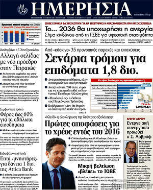Ημερησία: Σενάρια τρόμου για επιδόματα 1,8 δισ.