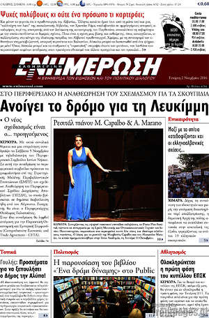 Πρωτοσέλιδο Ενημέρωση