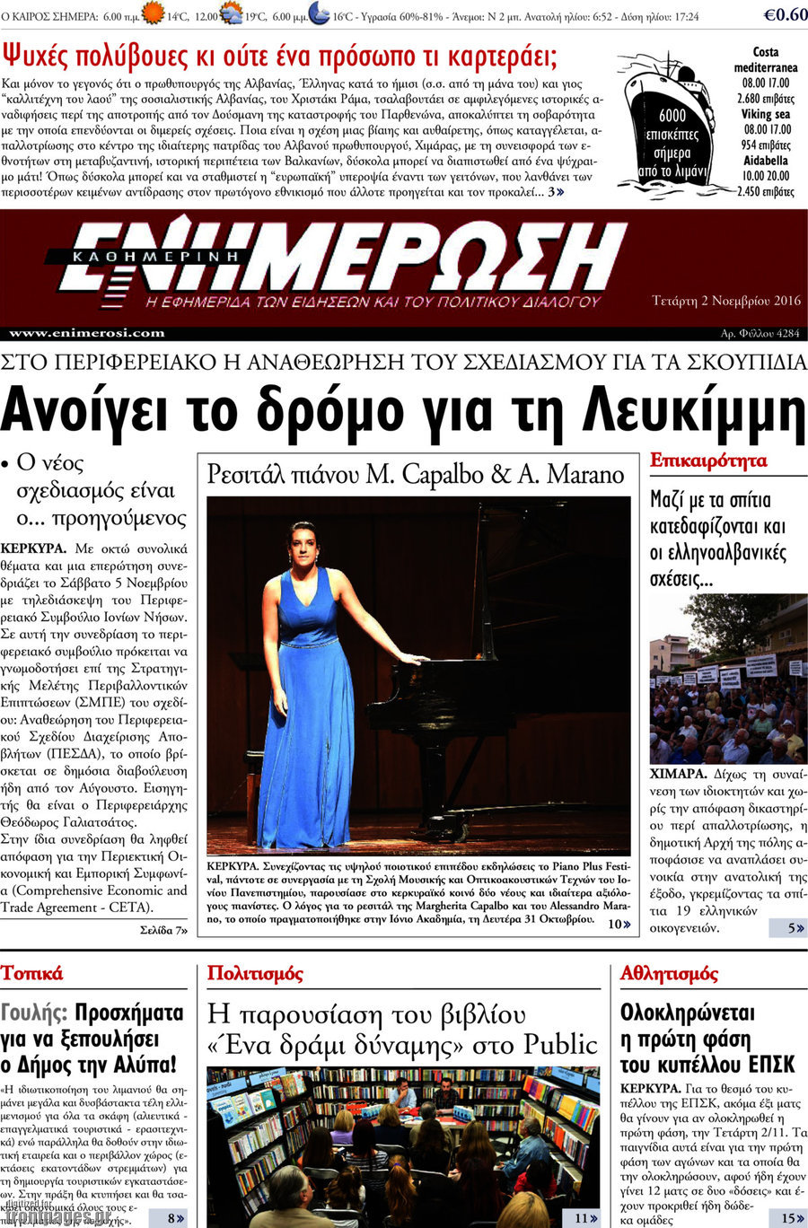 Ενημέρωση