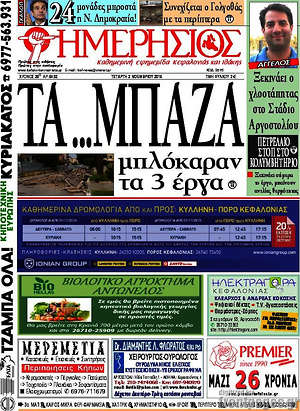 Πρωτοσέλιδο Ημερήσιος