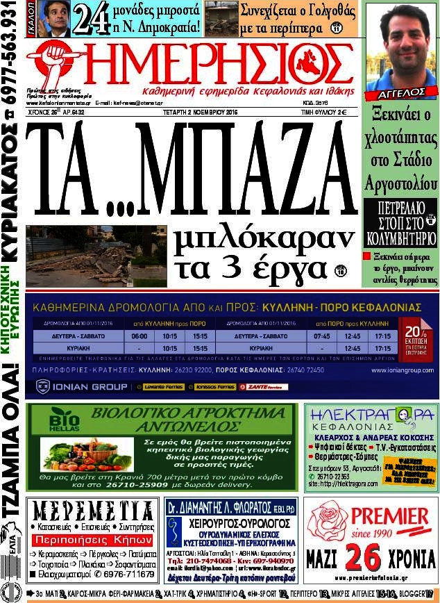 Ημερήσιος