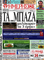 /Ημερήσιος
